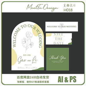 牛油果绿白色ins风简约线条花朵婚礼纸品菜单桌卡卡片邀请函素材
