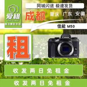 成都二手相机租赁佳能 EOS 50M/M50MKII/M6/M5/m100/m200同城出租