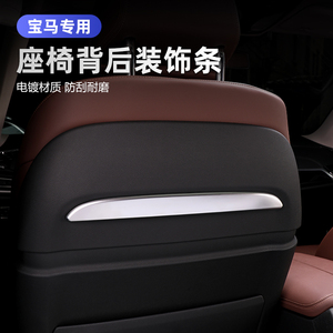 适用宝马新X5X67改装6系GT内饰装饰亮条后座椅防踢装饰条贴片配件