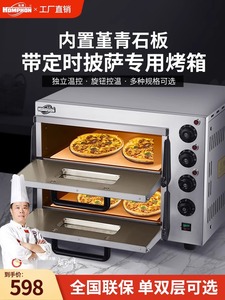 泓锋披萨电烤箱商用大容量二层烘焙蛋挞糕烧饼专业堇青石板烘烤炉