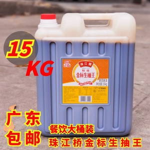 珠江桥牌特级金标生抽王15kg珠江桥大桶装餐饮专用酿造酱油豉油