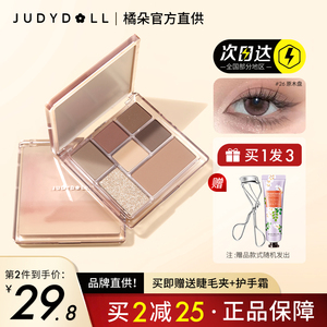 juduo橘朵眼影盘玩趣大地色七巧板七色四色腮红粉色单色原木新款