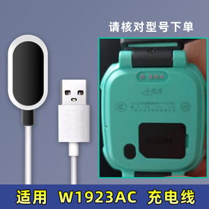 适用 小天才W1923AC 儿童电话手表Z10/D2/Q1A/Q2A充电线器USB磁吸线通用电源配件d3/Z5/Z6a/Z7/Z8/Z9数据线