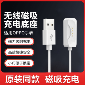 适用oppo手表充电器快充手环非原装OPPOWATCH4pro磁吸3安全band2代充电线1智能nfc手表手环移动便携数据线