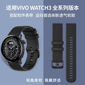 适用vivowatch3表带手表新款智能watch2表带女运动快拆表耳男款圆尾硅胶VIVO三二一代腕带通用替换配件
