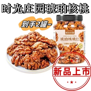 时光庄园琥珀核桃仁500g*3罐香甜酥脆大颗坚果蜂蜜糖衣孕妇小零食