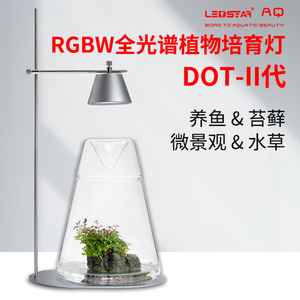 雷思达新2代DOT-II RGBW微景观苔藓灯桌面微景观植物灯多肉补光灯