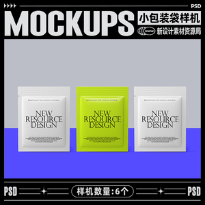 6个易撕小包装袋样机糖包餐饮茶叶咖啡品牌vi提案贴图ps设计素材