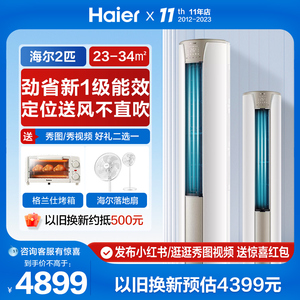海尔立式空调柜机2匹变频新一级能效客厅冷暖两用家用健康50KCA81
