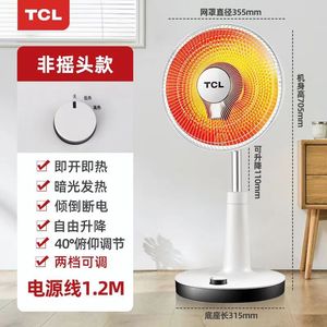 TCL烤火炉取暖器台式暖气片速热小太阳家用暖气暗光办公室暖风机