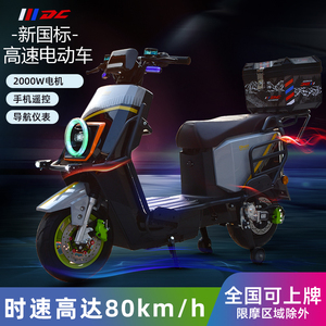智迈新国标电动车72V高速长跑王电瓶车外卖骑手专用电车锂电池