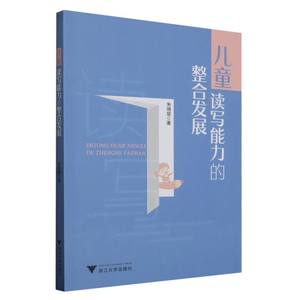 图书正版包邮 儿童读写能力的整合发展 朱晓斌|责编:赵静