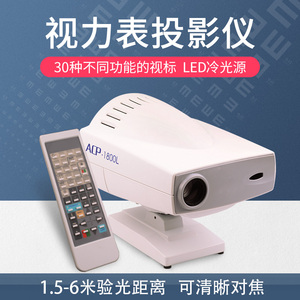 验光设备视力表投影仪距离可调节配有投影板LED灯冷光源带偏振