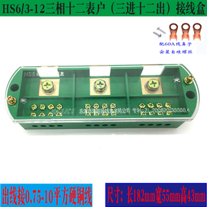 海胜HS6/3-12三相十二表户接线盒 3进12出计量箱配电箱分线端子盒