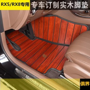 俱界新款荣威RX5 rx8  rx3专车专用实木地板木质改装内饰定制脚垫