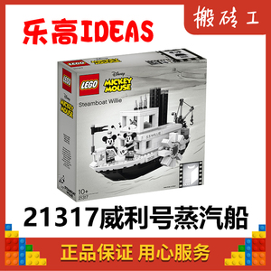lego乐高21317迪士尼IDEAS威利号米奇黑白蒸汽船积木拼搭玩具新品