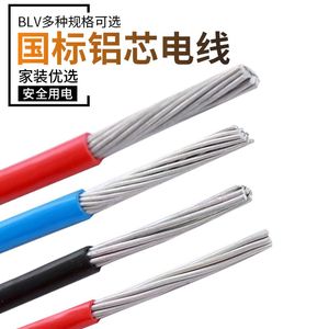 铝线BLV10/16/25/35平方单芯多股铝线铝芯电线电缆户外防老化电缆