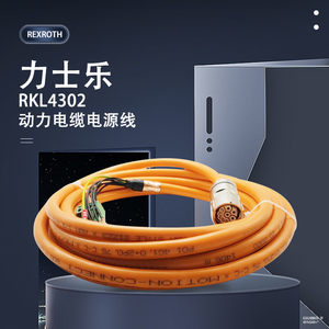 Rexroth力士乐伺服电机动力电缆电源线RKL4302 RKL4303 RKL0019