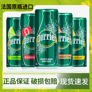 Perrier法国进口含气巴黎水原味易拉罐气泡水250ml*30罐整箱