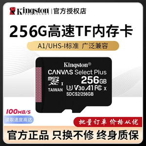金士顿256G高速内存TF卡C10记录仪监控手机MicroSD存储卡256G正品
