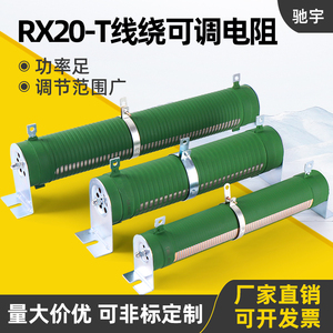 RX20T功放负载滑动变阻器线绕可调电阻50W100W200W500W1KW6KW10KW