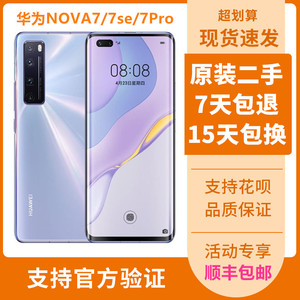 二手Huawei/华为 nova7 Pro 5G全网通原装正品手机nova7se89鸿蒙