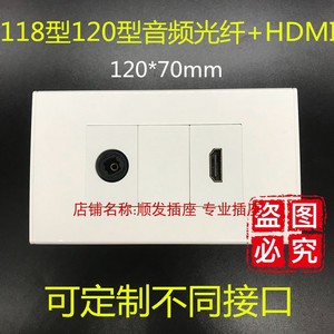 数字音频光纤HDMI高清118型插座120型面板方口光纤hdmi直插式墙插