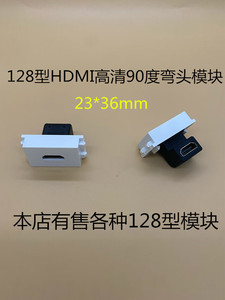 128型HDMI高清模块免焊接90度转弯头HDMI直头23*36mm地插模块