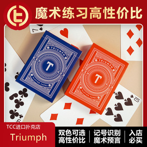 【记号系统】TCC扑克 Triumph 新T牌 花切魔术预言练习推荐扑克牌