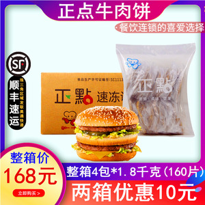 整箱正点欧香牛肉饼 汉堡手抓饼牛扒40片/4包冷冻牛肉饼西餐厅