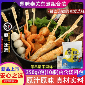 鼎味泰日式关东煮汤料食材组合便利店同款速食串串火锅丸子甜不辣