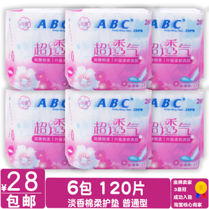 正品ABC透气淡雅棉柔亲肤淡香普通型无荧光剂卫生小护垫120片包邮