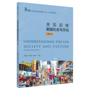 美国国情 美国社会与文化 第3版第三版 常俊跃 李莉莉 赵永青 21世纪内容语言融合CLI系列英语教材 9787301323311 北京大学出版社