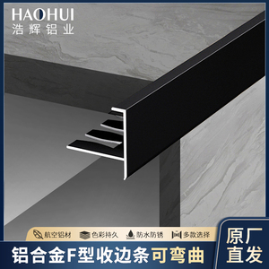 铝合金属可弯曲f型地板收边条圆弧形瓷砖楼梯扣条台阶收口包边条