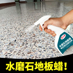 水磨石专用地板蜡免抛光液体地面保养蜡翻新增亮强力瓷砖除蜡水