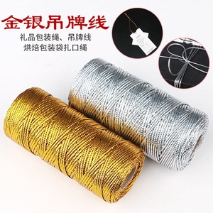 1.5mm粗金丝银色包装绳捆绑吊牌绳金色挂绳装饰广告金线绳子