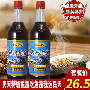 福建特产福州民天特级鱼露500ml*2瓶鱼酱油俗称虾油调味品调料品