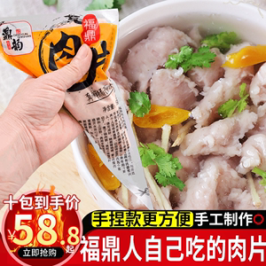 福鼎肉片正宗福建特产速食小吃瘦肉丸火锅早餐肉滑手工猪肉羹150g