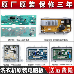 海尔洗衣机配件G80629BKX12G G80628BKX12S电脑板电源驱动板主板