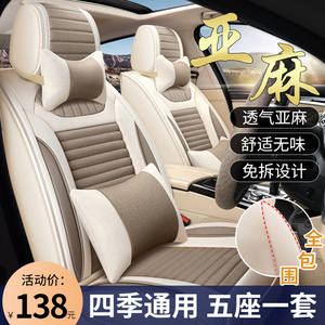 北京X3 X7 EX3 EX5 EU5 EU3 新能源专用汽车座套四季布艺全包坐垫