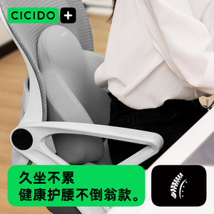 CICIDO腰靠办公室护腰靠垫上班工位久坐神器座椅靠背人体工学腰枕