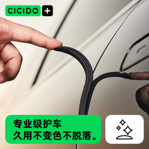 CICIDO硅胶汽车车门防撞条车贴开门边保护后视镜保险杠防擦条神器