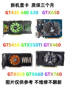 台式机游戏显卡GT750GTX460 GTX550TI GTX560 GTS450 GTX760 770