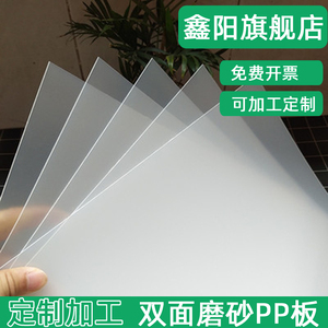 pp板半透明磨砂高透光塑料板材pvc胶片硬塑料片pc耐力板0.6mm3mm