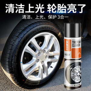 汽车轮胎光亮剂免擦拭去污上光轮胎蜡增黑持久防水清洗轮胎清洁剂