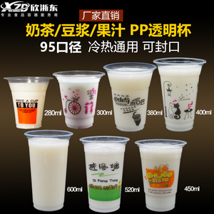 一次性豆浆杯塑料杯280/320/360ml饮品早餐黑米小米粥果汁奶茶杯