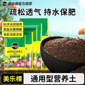 美乐棵植物营养土花土家用养花种菜盆栽通用有机种植土大包装25L