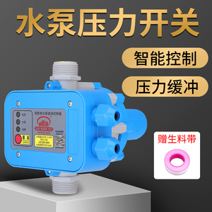 水泵压力开关控制器智能水流水压启停增压泵自动电子抽水家用保护