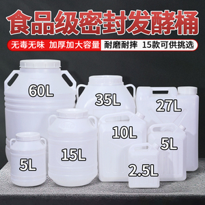 塑料发酵桶酵素桶蜂蜜桶酿酒桶密封桶家用专用储水桶食品级大水桶