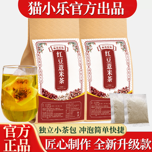 红豆薏米祛湿茶赤小豆薏仁米芡实茯苓男女去湿气重不排养生茶包毒